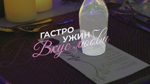 Проведите вечер с любимым человеком в атмосфере уюта и романтики