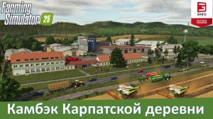 FS 25 Carpathian Countryside - Обзор топовой словацкой карты