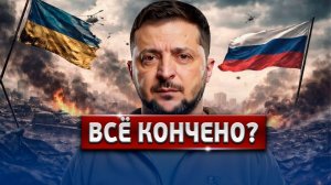 Мощный Сигнал! Замена Зеленскому? Конец Переговоров — Мир Ждет Удара