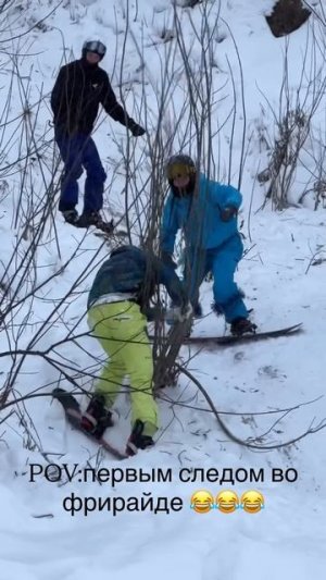 Первым следом во фрирайде, ржака
