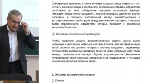 Жаров В.Е. - Астрометрия - 1. Предмет астрометрии