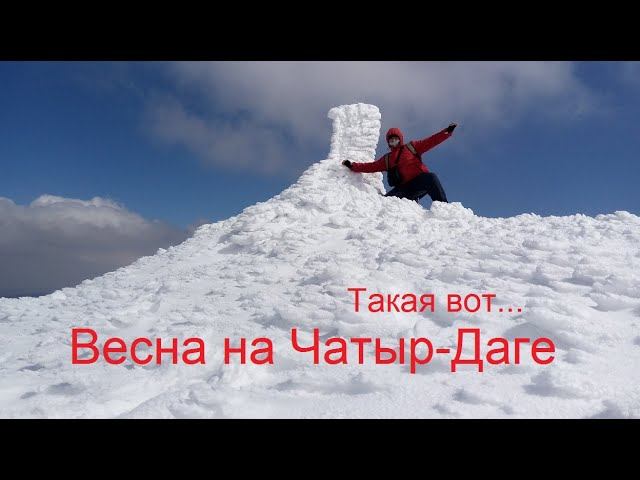 Крым. Горный массив Чатыр-Даг