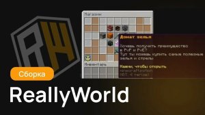 Сборка рели ворлд бесплатно, ссылка в тг и в описание