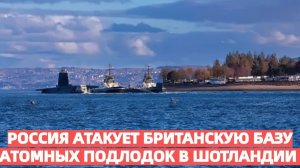 Скандал в ядерном щите Её Величества Британия нашла русский след в собственных сортирах