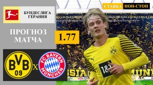 Боруссия Дортмунд - Бавария прогноз