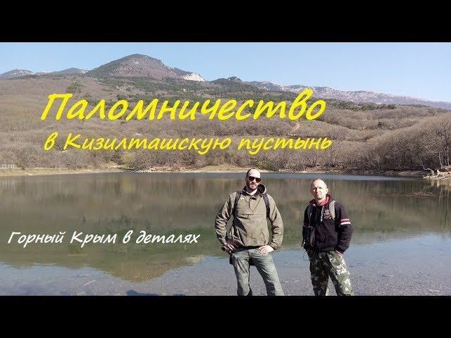 Кизилташская пустынь