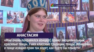 Старт Году единства народов России дали и в Старом Осколе