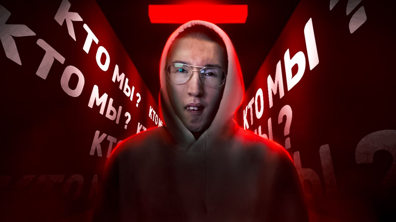 Авторский стих «Кто мы?». смотреть онлайн