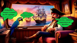 World of Sea Battle Подводим итог 5 сезона рейтинга фракций (часть1)