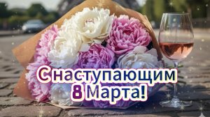 С наступающим 8 Марта! 💐✨ Пусть будет счастье и весна!!