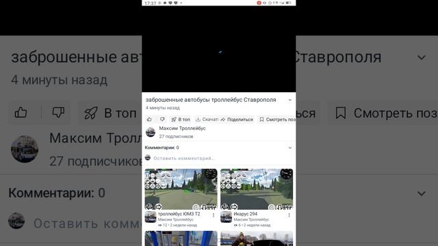 моё видео которое я выкладываю про микро троллейбус симулятор а он не выходит это видео почему смотреть онлайн