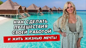 Ушла с работы и открыла турагентство премиальных путешествий: история выпускницы Академии Novospace