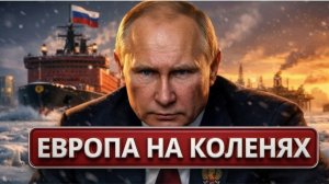 Запад в шоке — Арктическая империя Москвы поднимается