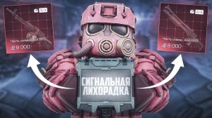 СИГНАЛЬНАЯ ЛИХОРАДКА! ПО 6 СИГНАЛОВ ЗА 1 СКАН! Лучший мини ИВЕНТ | STALCRAFT