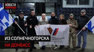 Заслуженный артист России и ветераны СВО собрали гумпомощь жителям новых территорий