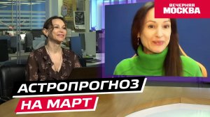 Гороскоп для всех знаков зодиака на март 2026 // Астропрогноз