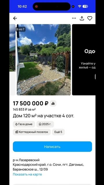 купить дом в сочи авито