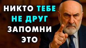 Никто тебе Не друг! Запомни это! - мой дед рассказал мне эту истину 40 лет назад!