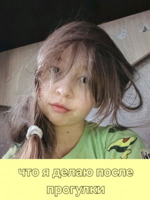 что яделаю после прогулки