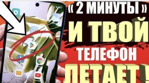 Отключи ЭТО В СВОЁМ ТЕЛЕФОНЕ! Прямо СЕЙЧАС! Отключи ЭТО ДЛЯ! Ускорение Андроида! Ускорение ТЕЛЕФОНА.