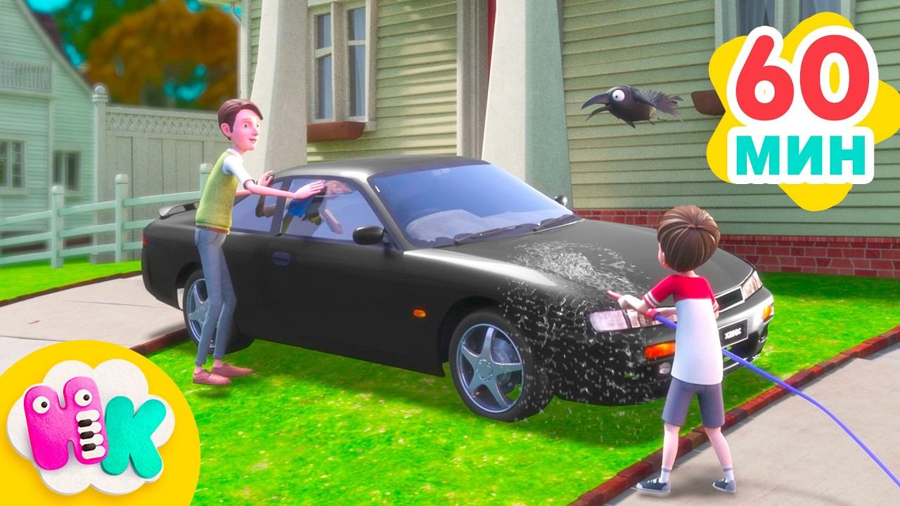 Какого цвета автомобиль? Учить цвета для самых маленьких | Песни Для Детей | HeyKids смотреть онлайн