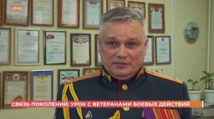Связь поколений: урок с ветеранами боевых действий
