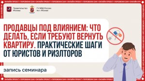 Продавцы под влиянием: что делать, если требуют вернуть квартиру | Практика юристов и риэлторов