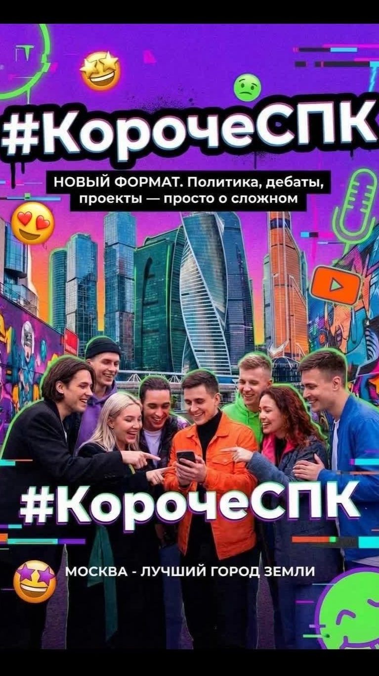 КорочеСПК о Дебат-Нокауте