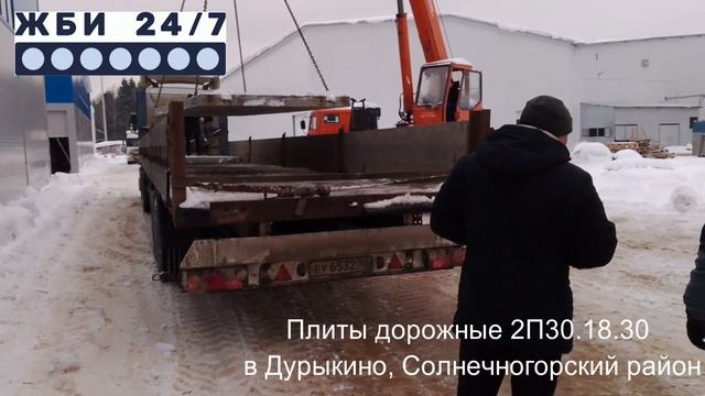 Плиты дорожные (2П30.18.30) – отзыв покупателя