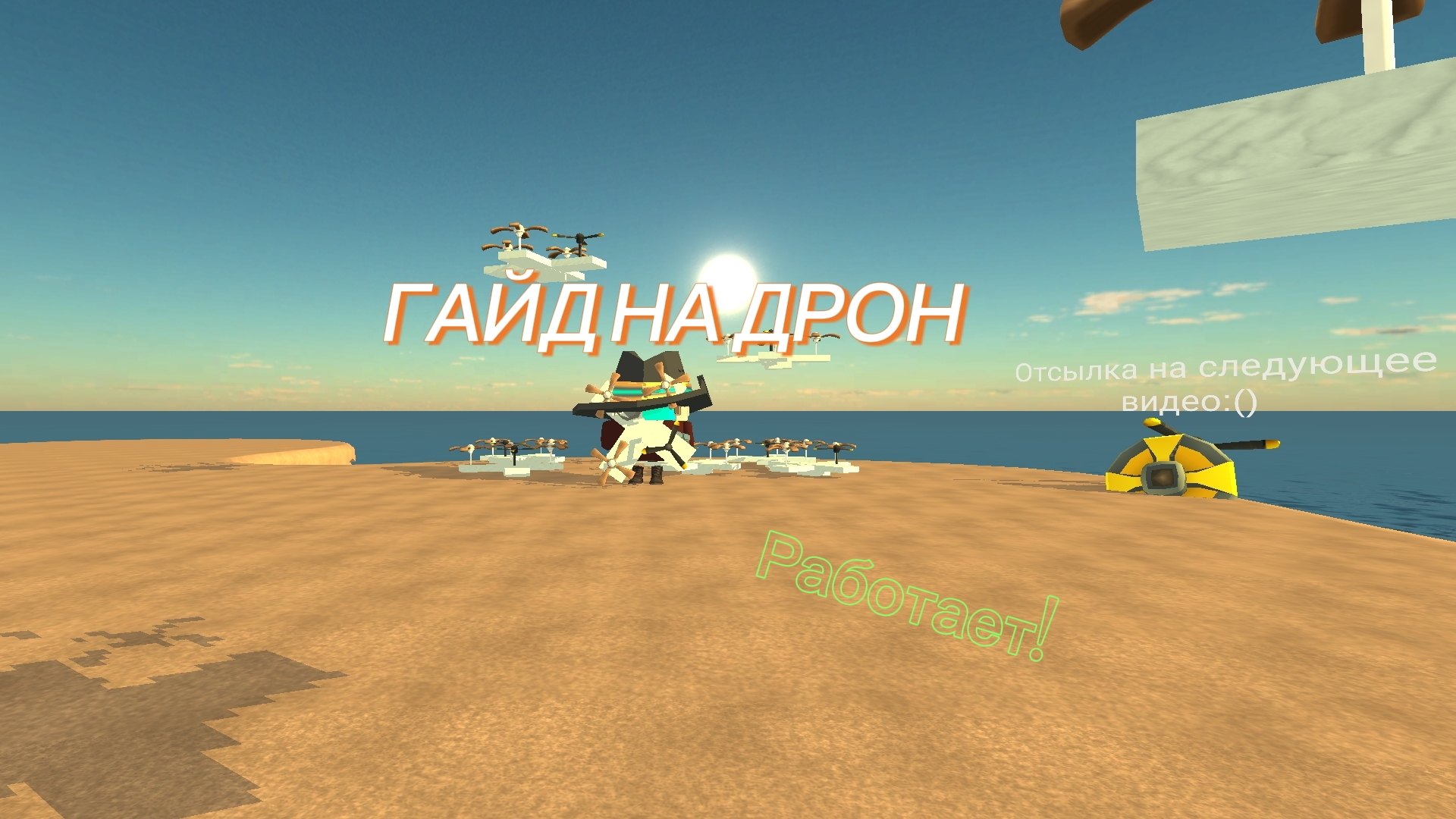 ГАЙД НА РАБОЧИЙ ДРОН! КАК БЫСТРО СДЕЛАТЬ ДРОН В ЧИКЕН ГАНЕ? **Работает** смотреть онлайн