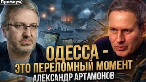 Александр Артаманов