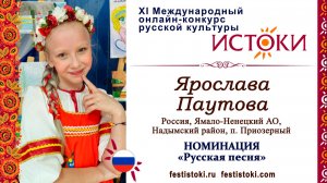 Ярослава Паутова, 13 лет. Россия, Ямало-Ненецкий АО, п. Приозерный. "Воронежская разнесуха"