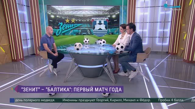 «Зенит» – «Балтика». Первый матч года