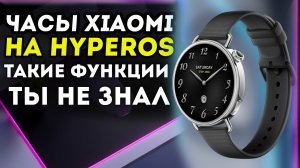 Xiaomi Watch S4 41mm на HyperOS - ОБЗОР и НАСТРОЙКА приложения Mi Fitness