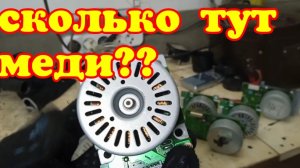 Медь. Платы. Железо. Разбор маленьких двигателей.