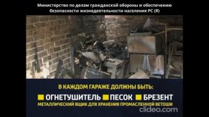 Соблюдайте пожарную безопасность в гараже