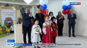 В России стартовал Год дошкольного образования