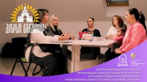 «Добрый Владимир»: Автономная некоммерческая организация помощи людям «Вера, Надежда, Любовь»