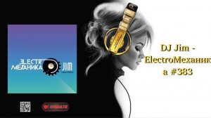 DJ Jim - ElectroМеханика #383