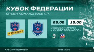 ХК "СКА ХКД 16" - ХК "СКА Стрельна 16" I 28.02.26