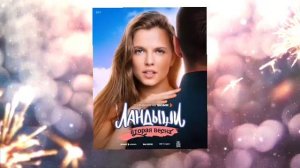 песня самалёты (из ландышей)