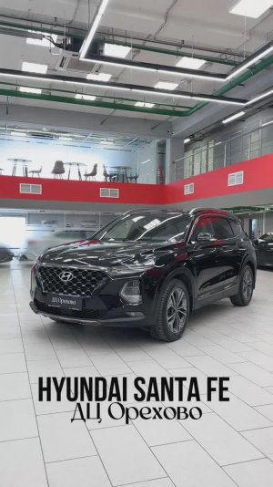 Hyundai Santa Fe 2019 год| ДЦ Орехово