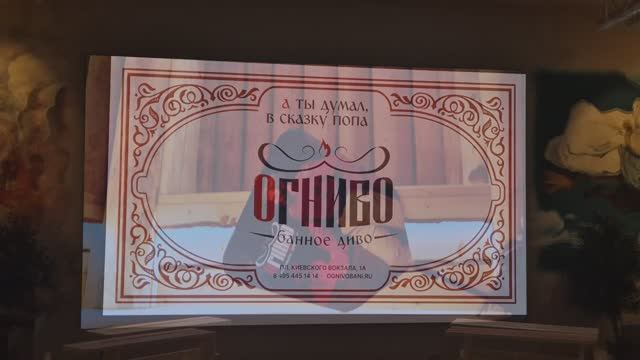 Однажды в бане Огниво