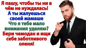 Я муж, а не банкомат! Жена с тёщей вылетели на улицу! | Истории Из Жизни | Реальная История