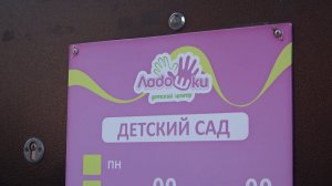 УДАРИЛ ИЛИ НЕТ? КОНФЛИКТ В САДУ «ЛАДОШКИ»