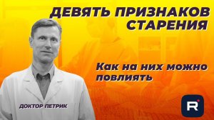 Признаки старения