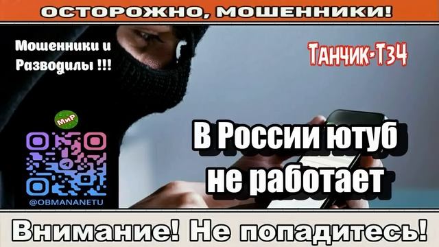 Мошенники звонят по телефону _ В России ютуб не работает ( сборник ). смотреть онлайн