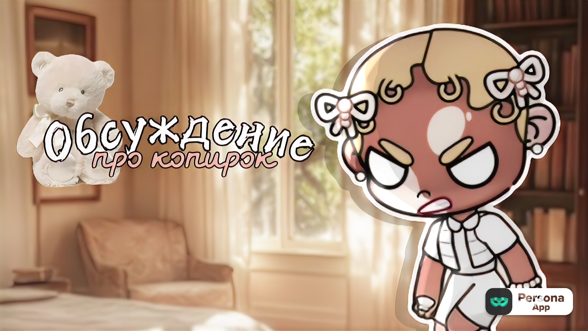 аватар ворлд.˙.🤞🏽 ིྀ˙|•.обсуждение про копирок :3_ᥲ᥎ᥲ𝗍ᥲr ᥕ᥆rᥣძ_ смотреть онлайн