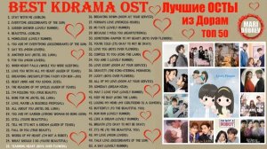 Лучшие_Осты_Из_Корейских_Дорам_Топ_50_Незабываемых_Саундтреков_Best