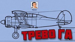 НОВЫЙ ВОЕННЫЙ САМОЛЕТ в | Ground of Aces | # 2